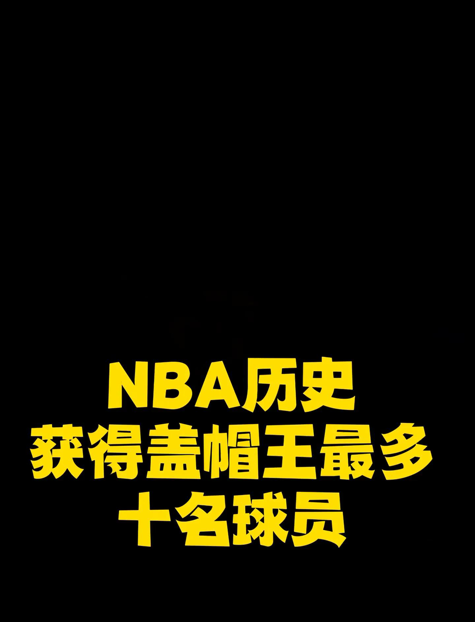  浓眉哥巅峰对决，阿扎伦卡与50激战阿森纳分钟，败北胜负难料！